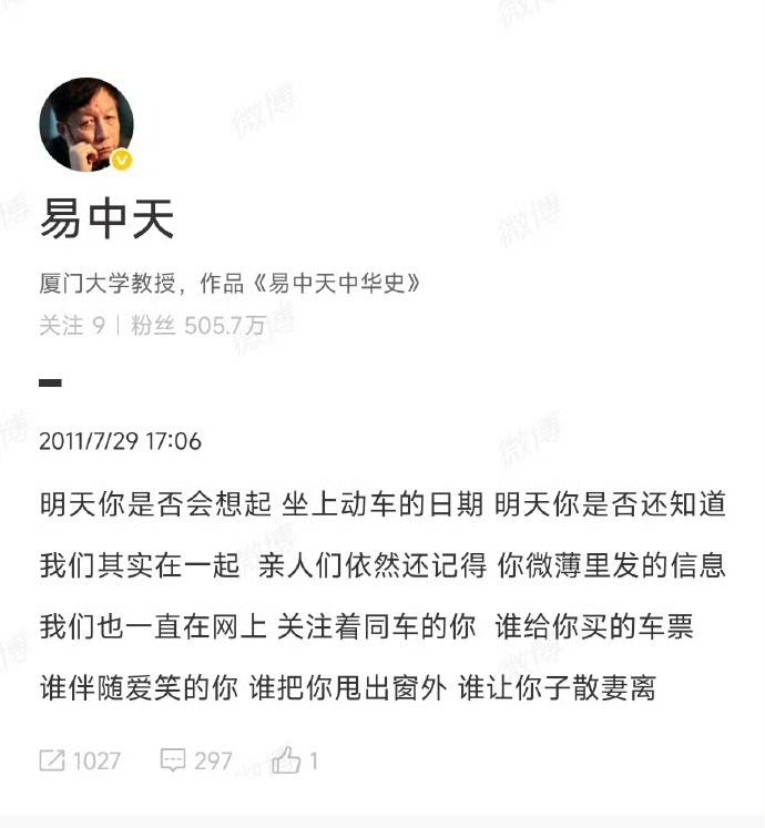 易中天教授，现在坐高铁吗？