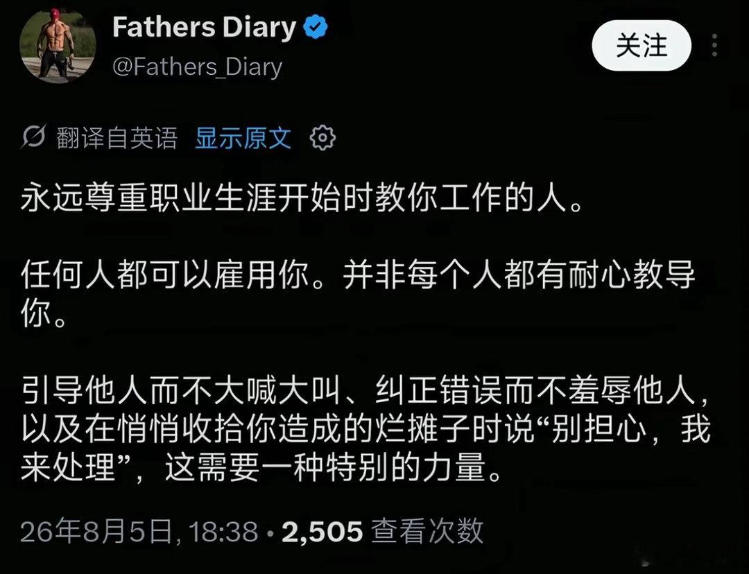 永远尊重教你工作的人。 