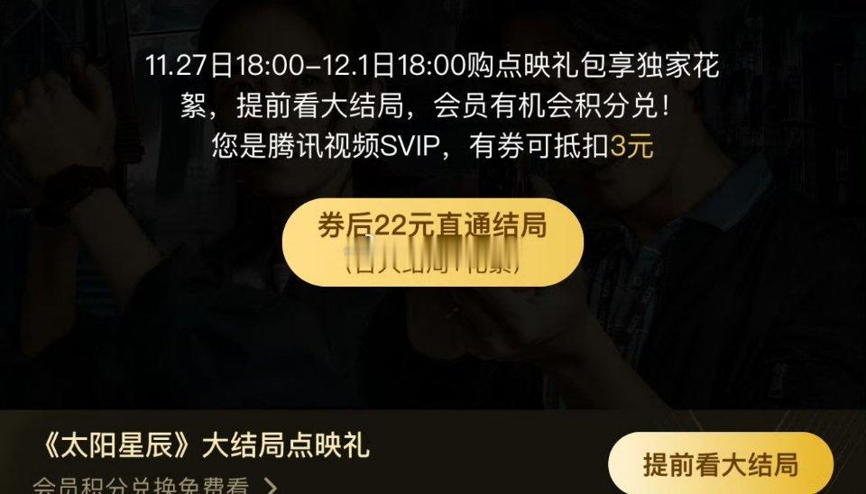 《太阳星辰》是不是陈伟霆演的那部？我记得才开播不久啊，居然要超点大结局了 