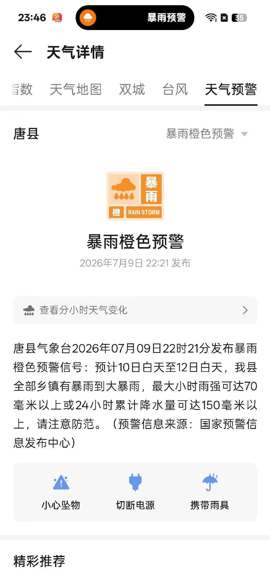 暴雨真的要来了吗？23年那场暴雨记忆犹新。希望这次不要像那次那么猛烈。望所有人都