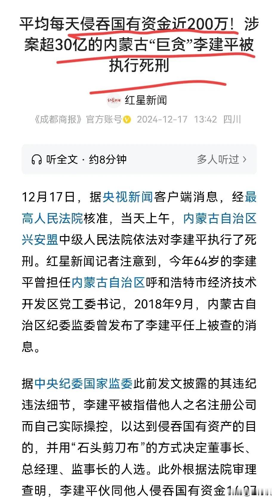 有些人一辈子辛辛苦苦也赚不到2,00万，而李建平平均每天就可以倾吞国有资产近20