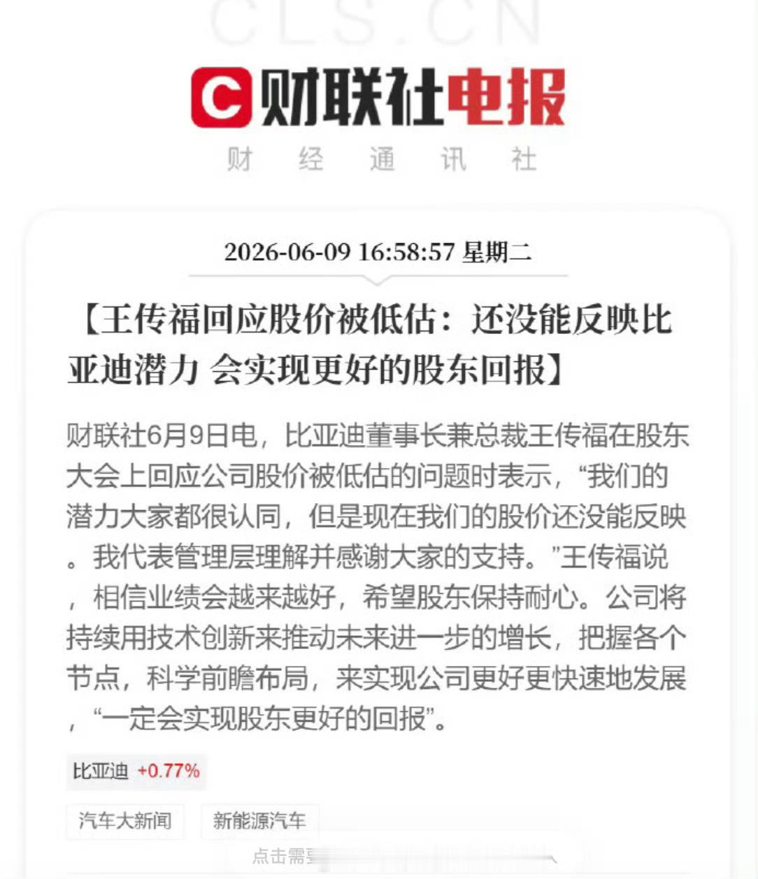 王传福回应比亚迪股价被低估这事咋说呢我也觉得比亚迪是被低估的…要技术有技术、要销