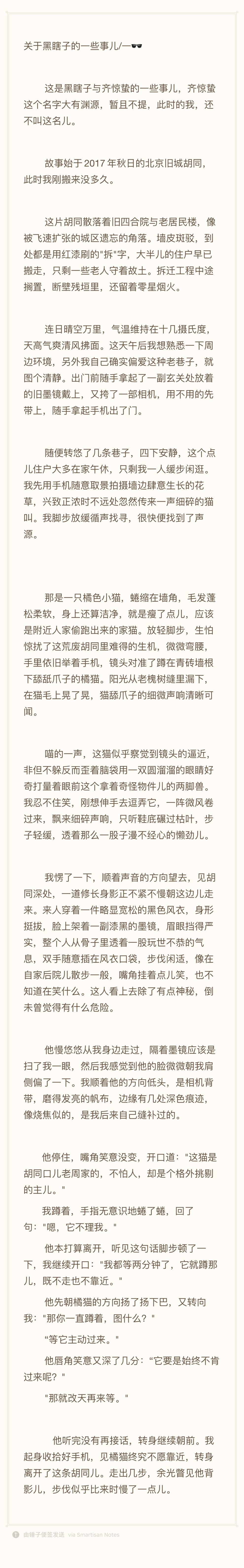 关于黑瞎子的一些事儿/一🕶（修改了一丢丢）        这是黑瞎子与齐惊蛰的
