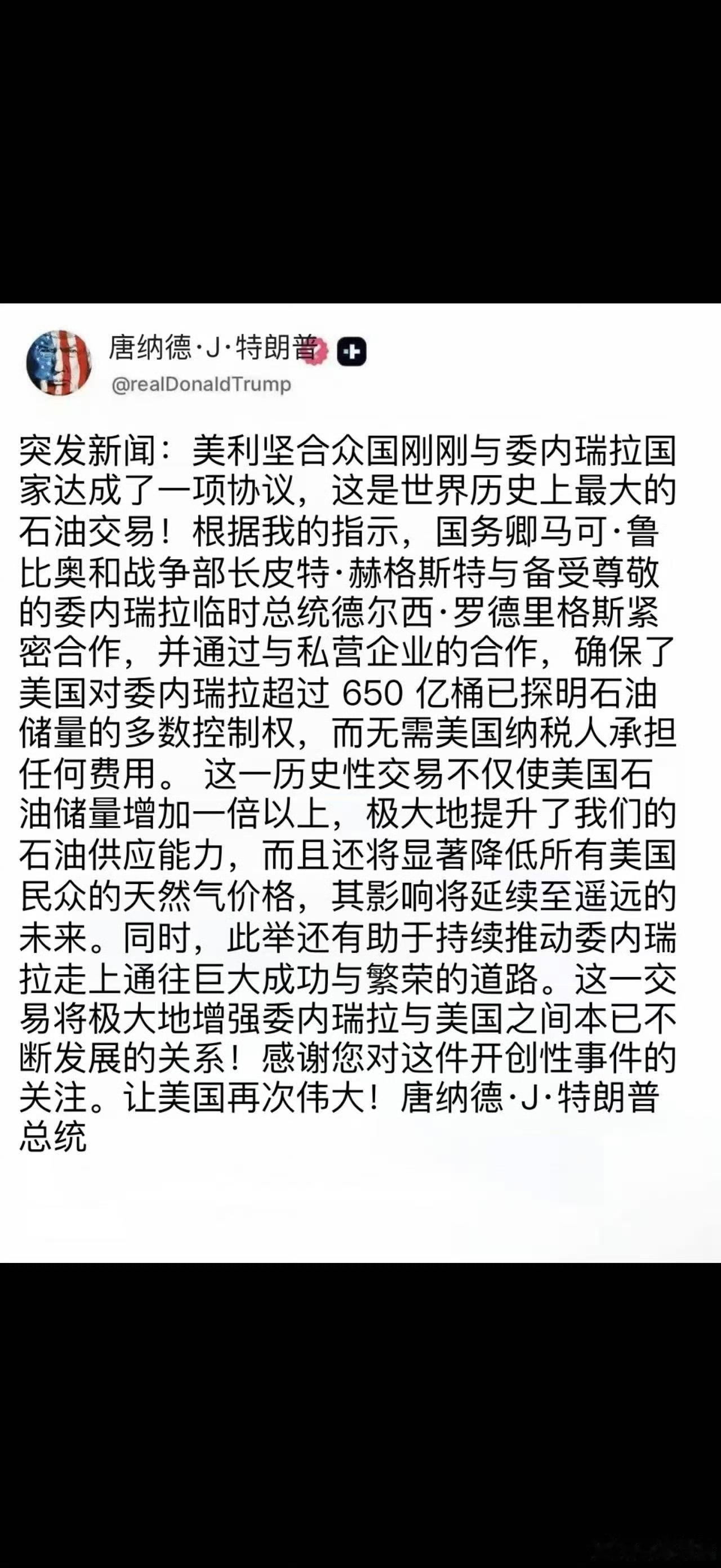 委内瑞拉代总统罗德里格斯彻底把委内瑞拉的石油主权卖给美国了，确切地说是送给美国了