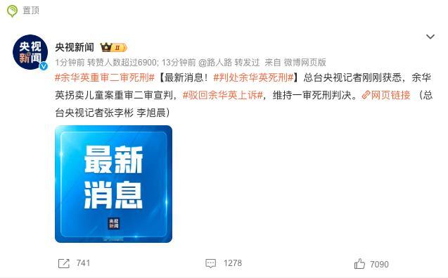 余华英重审二审死刑  这是恶魔啊，晚到的正义，终于看到好消息了 