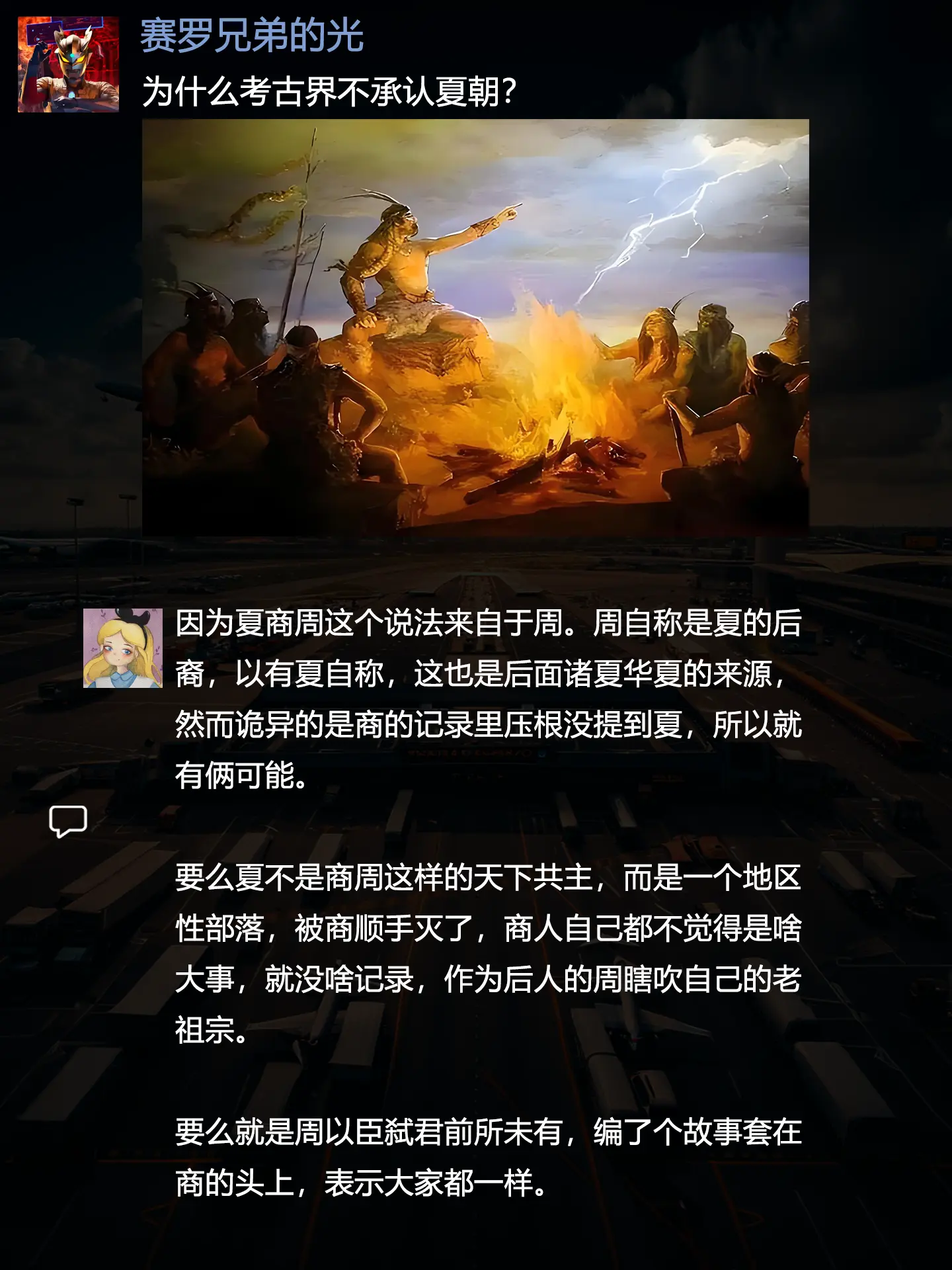 为什么考古界不承认夏朝？。