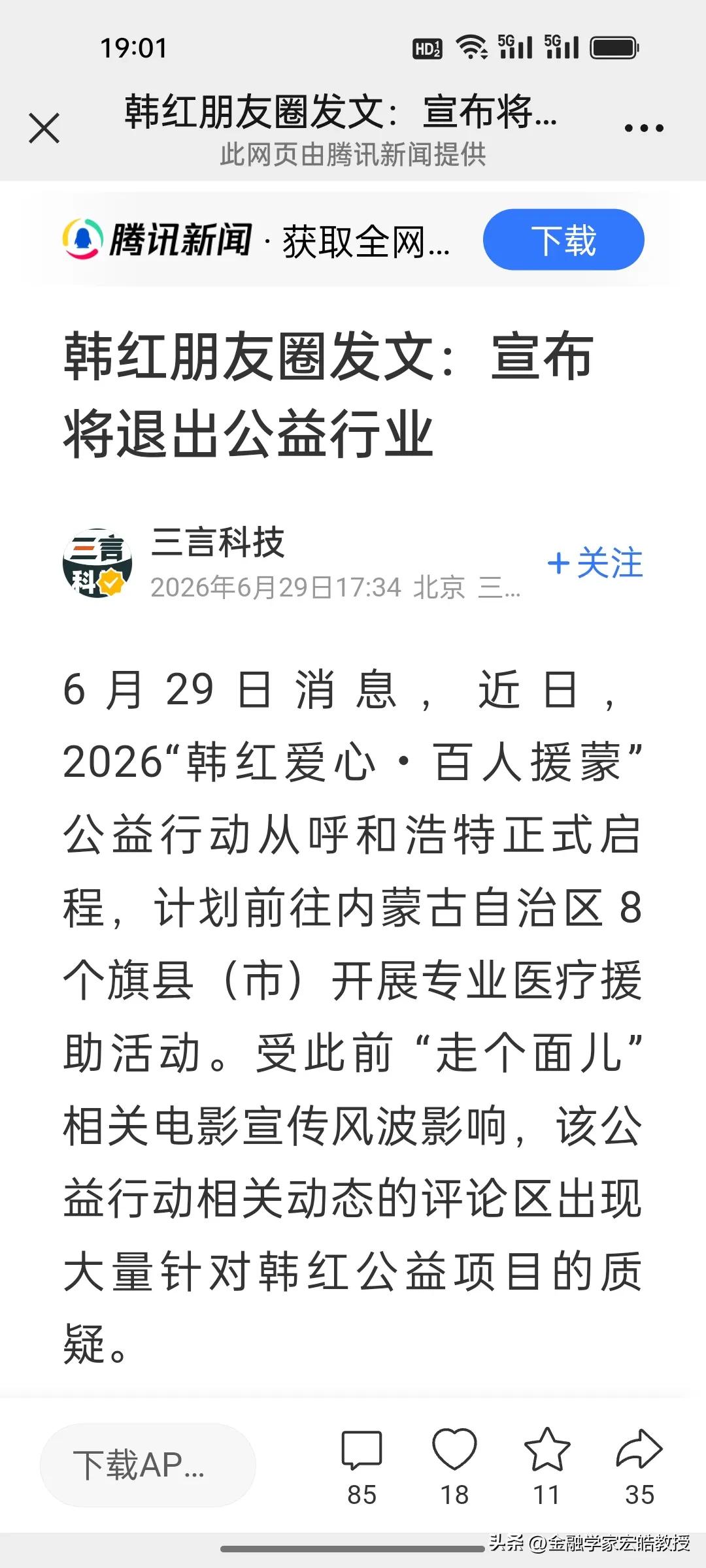 看下图，很是震惊，若韩红真的退出公益，多少普通人心里的善意标杆要倒？
 
如果韩