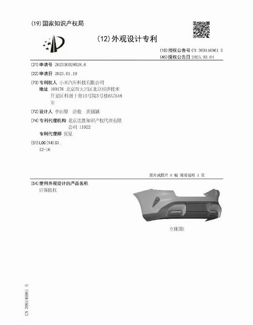 小米专利刚授权、刚做完评价报告，无效宣告就来了。而且且主要是保险杠+大灯的专利，