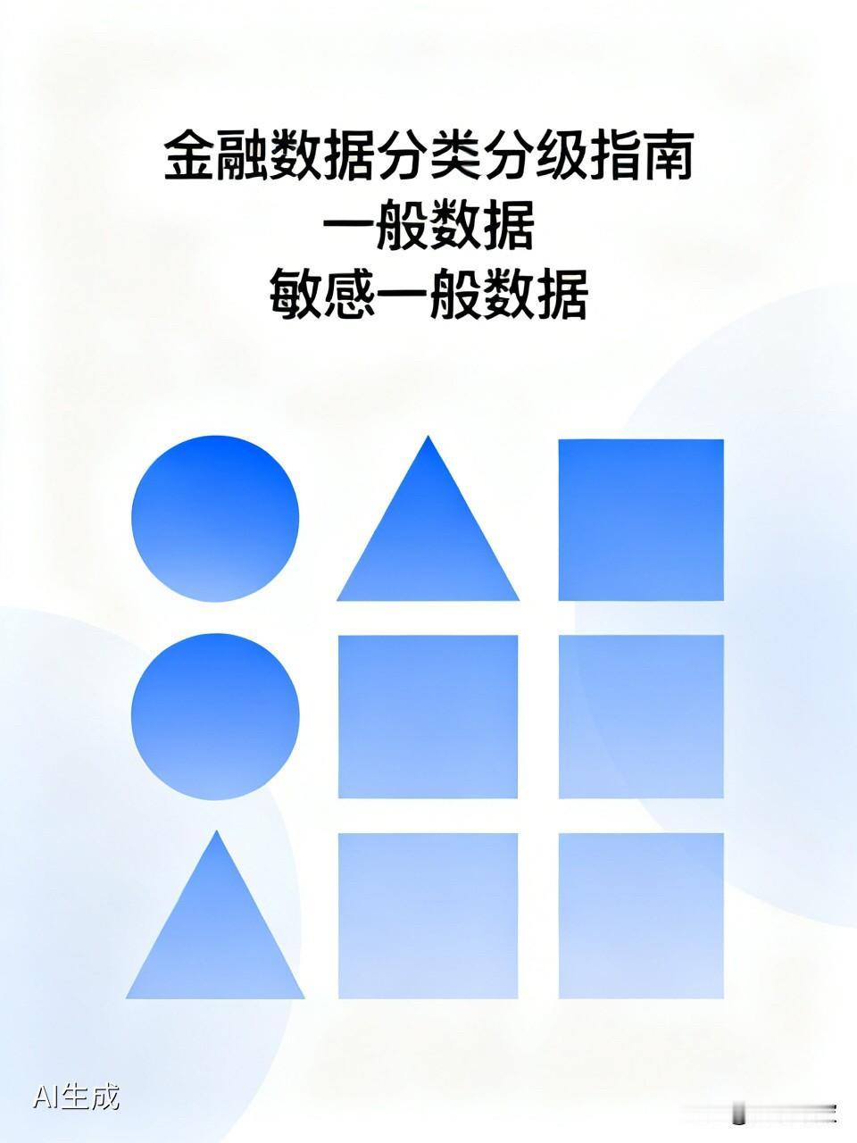国家网信办权威解读：你的炒股软件里，哪些“一般数据”其实一点都不一般？

  很