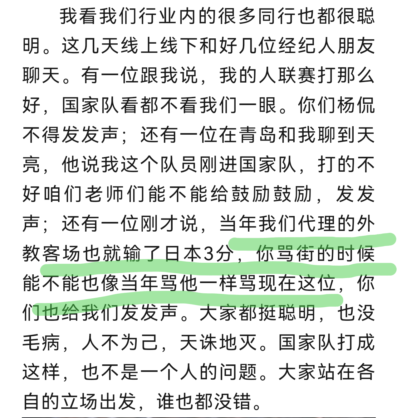 既然杨老师爆料了这事，我觉得也可以说一下外教的问题。以后国家队如果想请外教，要么