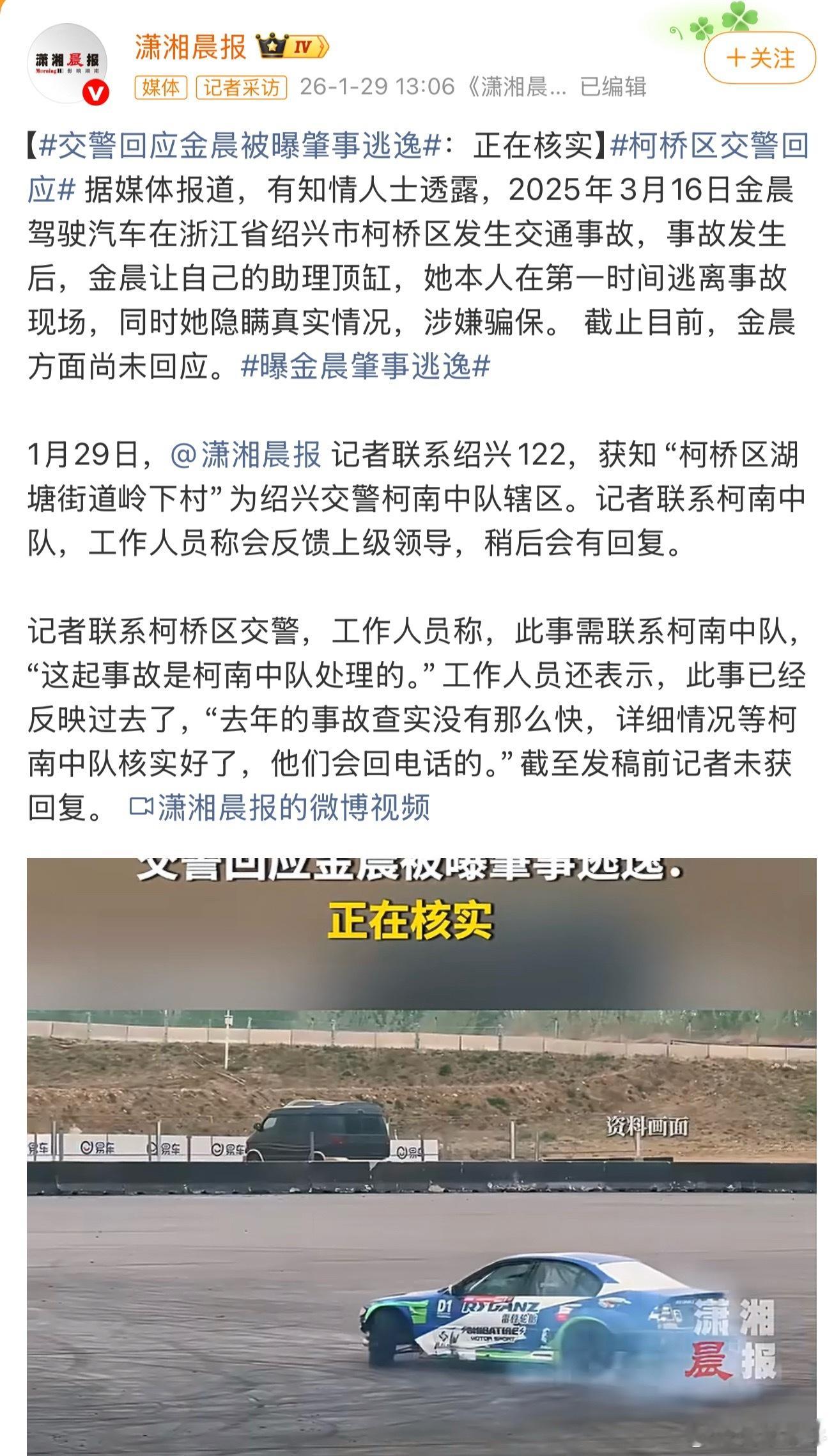 曝金晨肇事逃逸真的还是假的？去年3月现在拿出来 张三儿发力了嘛这几天明星违法🍉