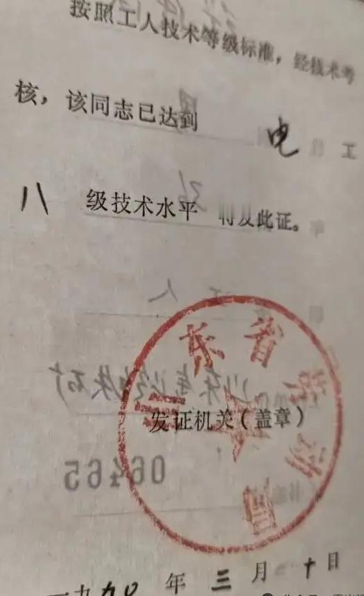 以前的电工技术等级实行“八级技工"制，现在的电工技术等级是什么？
80年代后期，