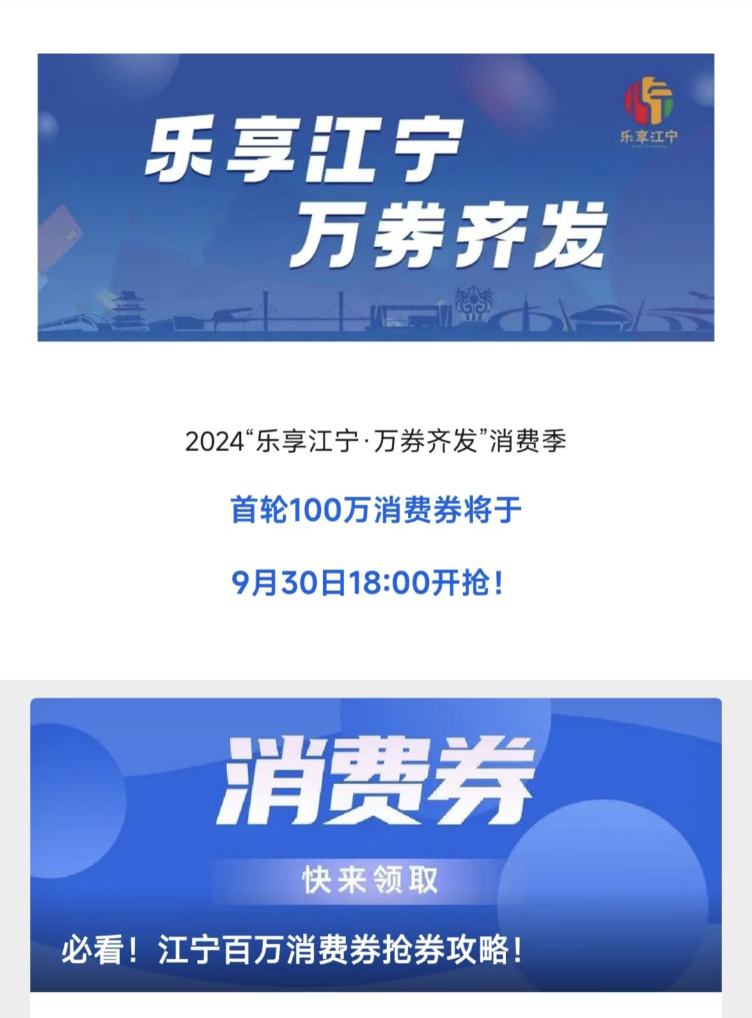 🎁南京国庆发消费券啦！