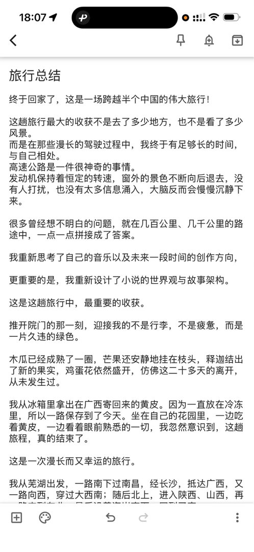 旅行总结，我非常感谢且享受这种能够难得地独自思考的时间，感谢这次旅行，让我在路上