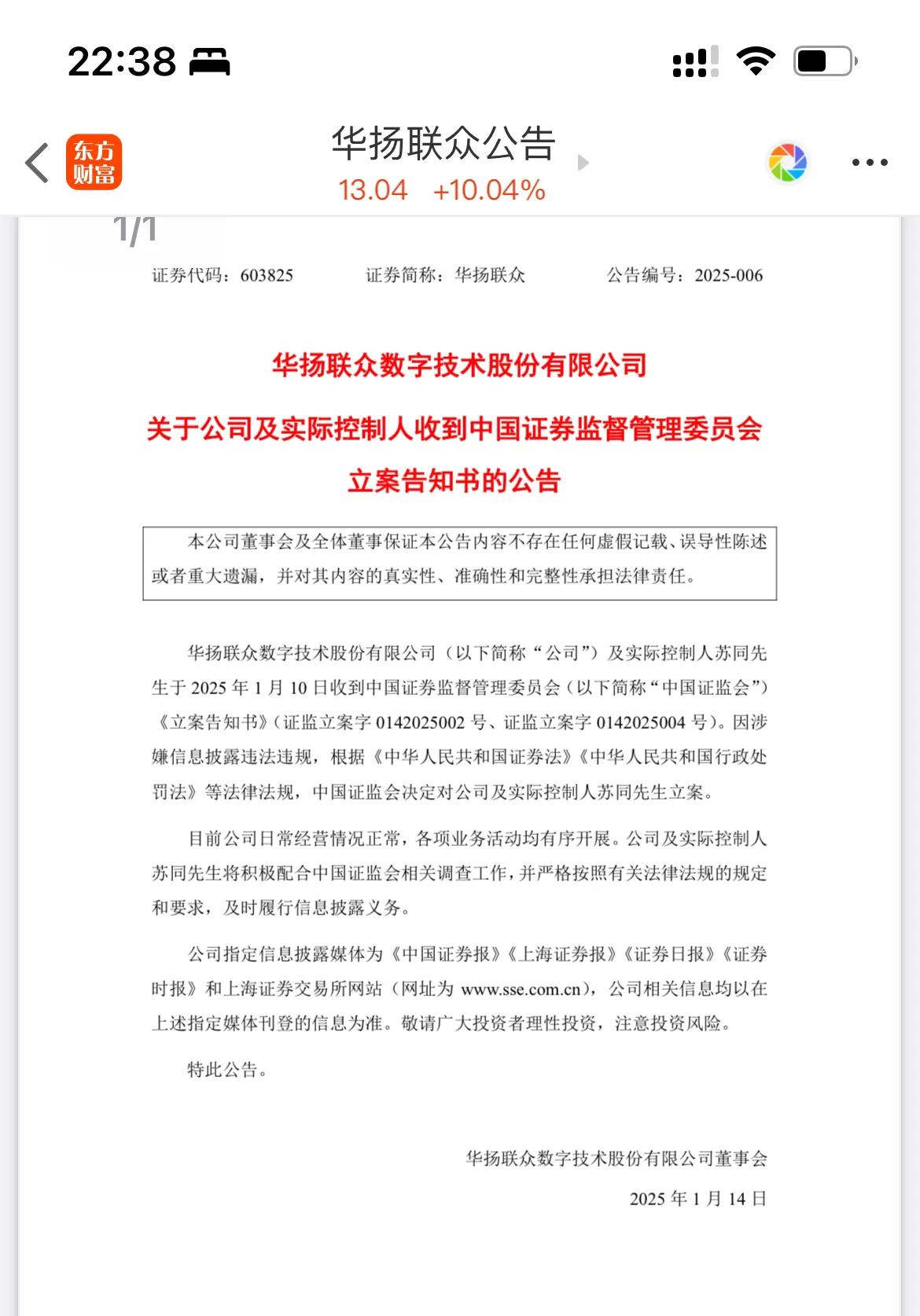 我C,雷又来了！！！[捂脸][发怒]

华扬联众：公司及实控人苏同因涉嫌信息披露