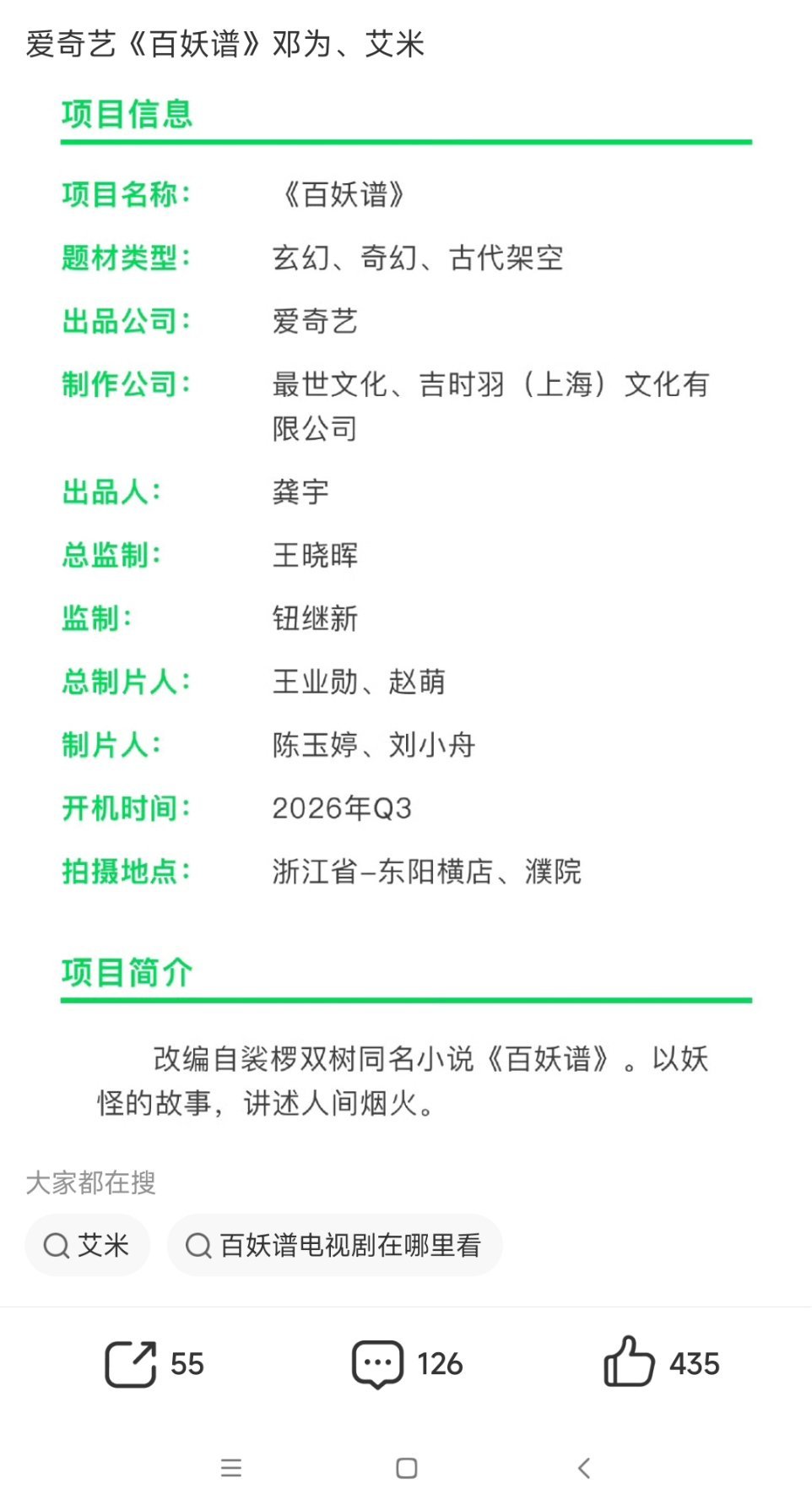 邓为的百妖谱，女主爆出是艾米，艾米也太小了吧。有没有可能陈瑶是女主艾米是女配？我