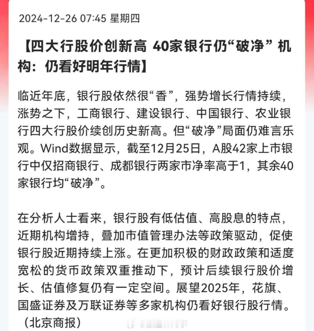 机构涨啥吹啥，银行都快上天了！今年A股涨幅第一行业宝座属于银行，按照A股历史规律