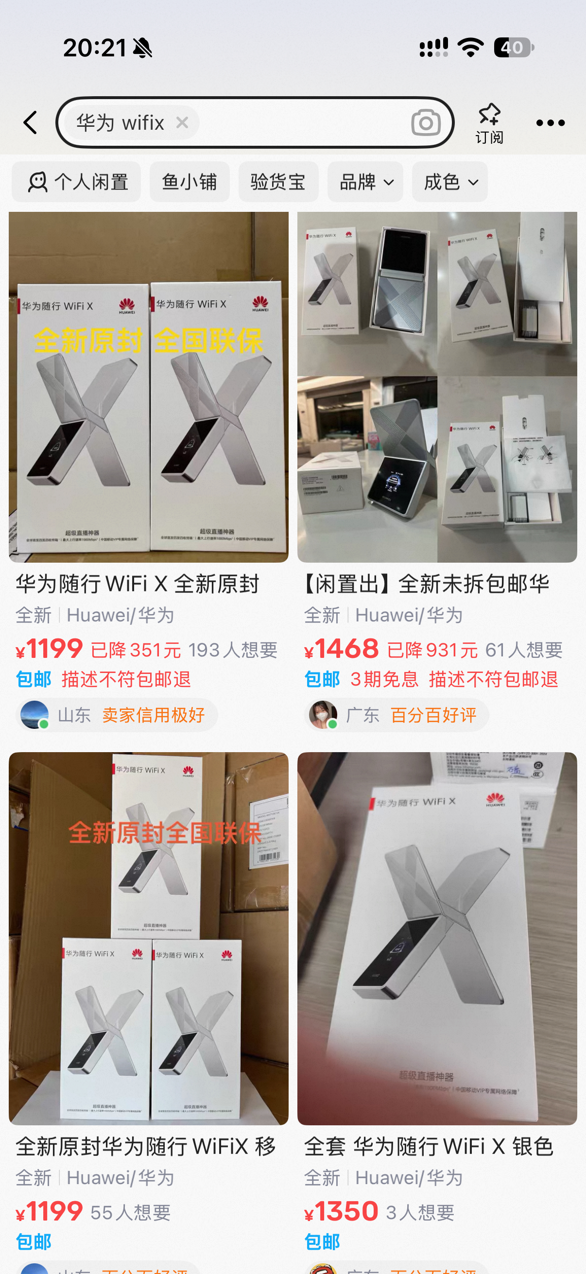 买的这个华为 wifiX 真的是坑到家了，网速不如手机开热点稳定，我花 2100