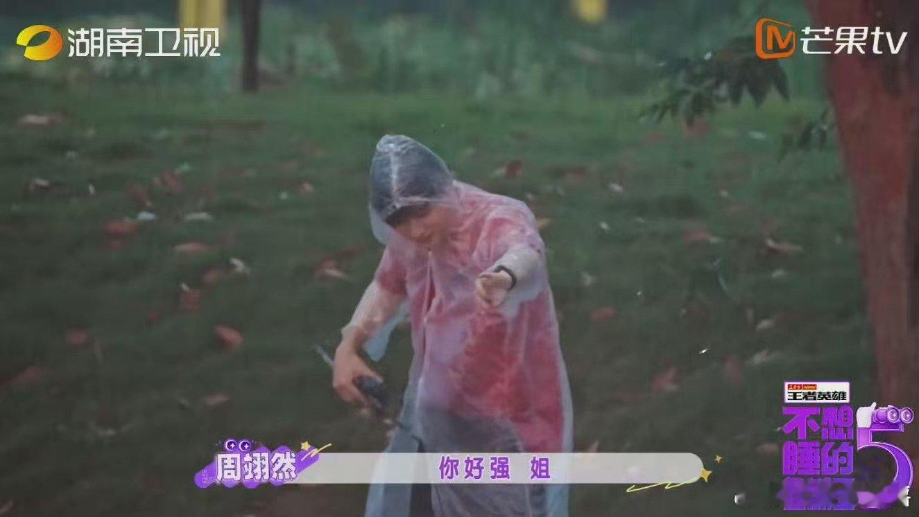 周翊然回应和孙怡雨中垂钓周翊然说一半快乐一半心酸不想睡的星期五 浪漫垂钓计划落空