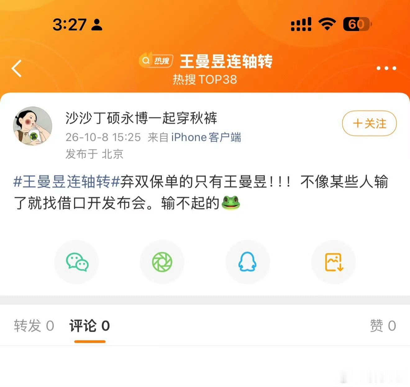 王曼昱连轴转没有团体意识的只有王曼昱，王曼昱粉丝自己说的。 ​​​