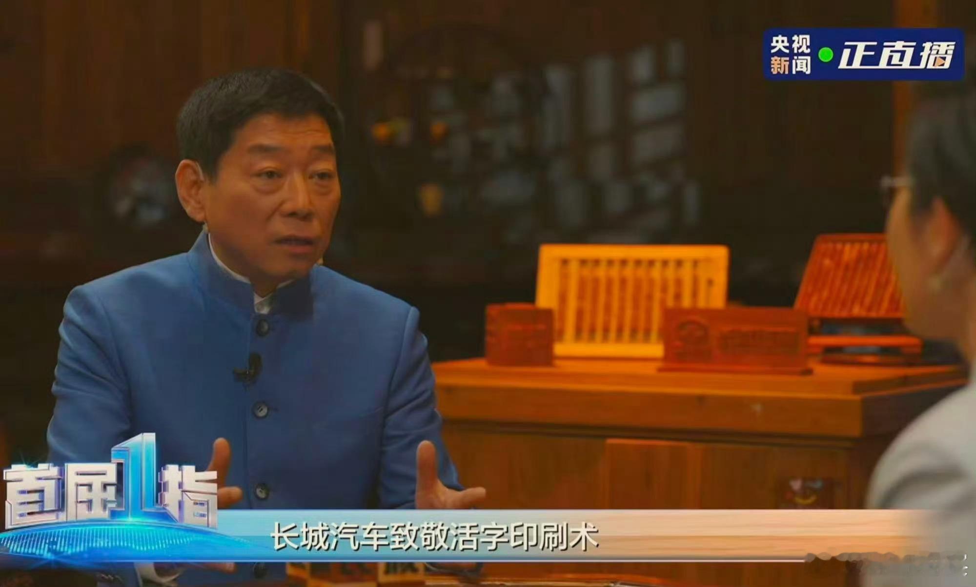 魏建军称愿做汽车界文化传承人魏建军这次真会整活！跑瑞安现场搞活字印刷，接过非遗老