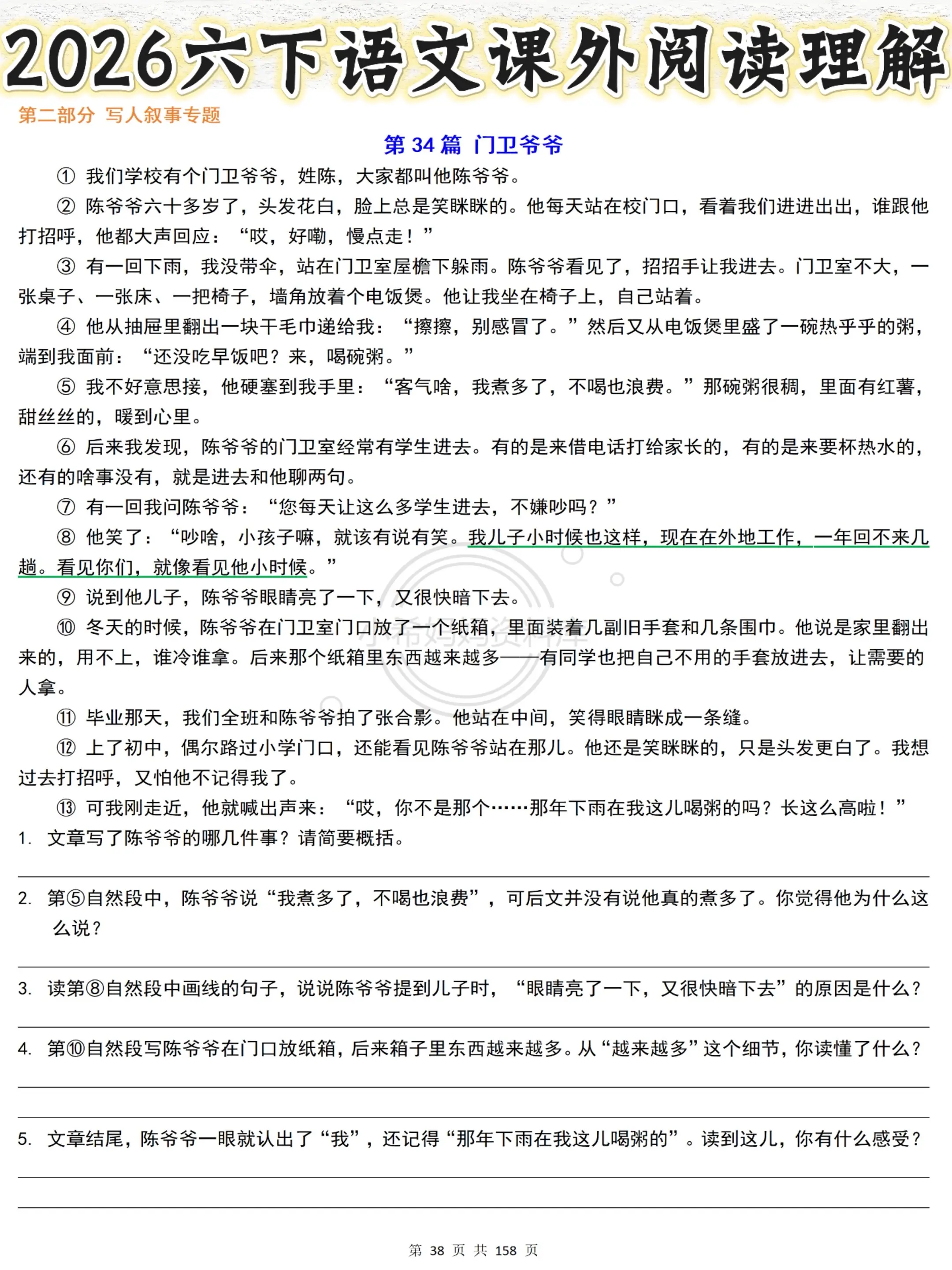 六下语文阅读理解76篇🔥期末考点全拿捏。这套【六年级下册语文课外阅读...
