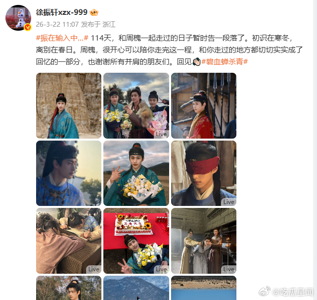 徐振轩告别周槐 徐振轩感谢所有并肩的朋友 初识在寒冬，离别在春日，徐振轩用心演绎