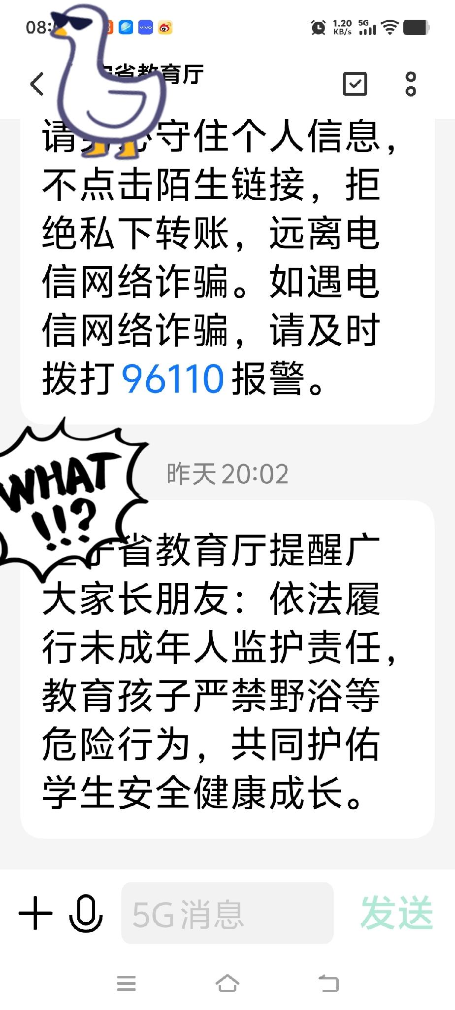 昨天收到这样一条短信，某某省教育厅提醒广大家长朋友：依法履行未成年人监护责任，教
