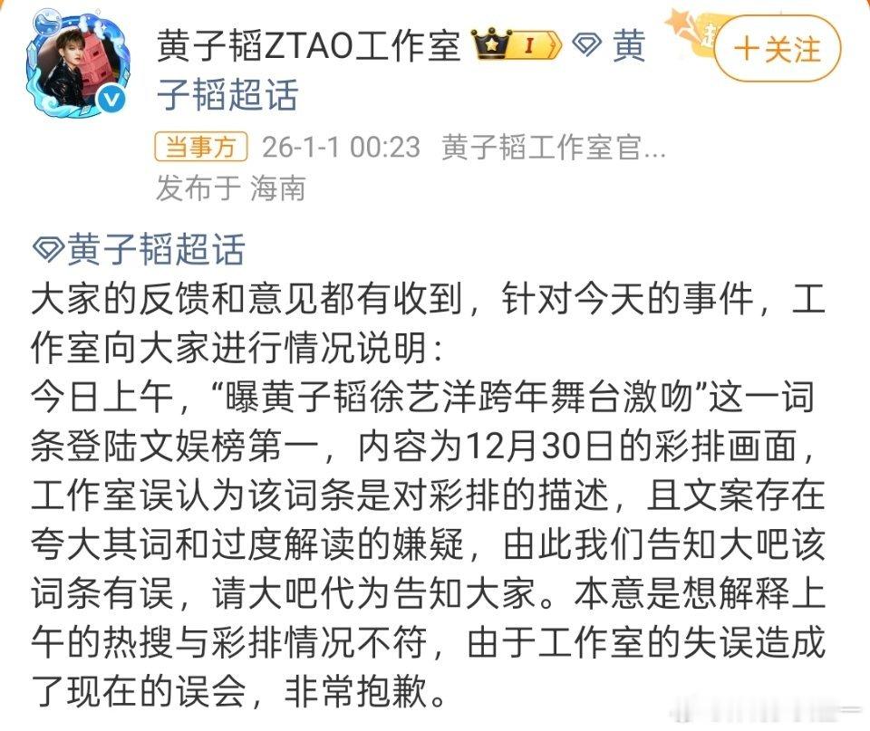 黄子韬工作室道歉人家现在是名正言顺的亲两口子，这点亲密举动无伤大雅，更何况这是彩