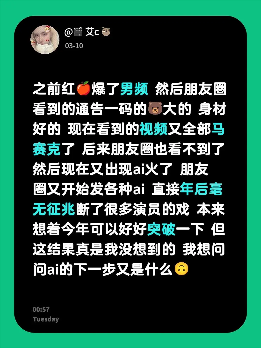 之前红🍎爆了男频 然后朋友圈看到的通告一码的🐻大的 身材好的 现在...