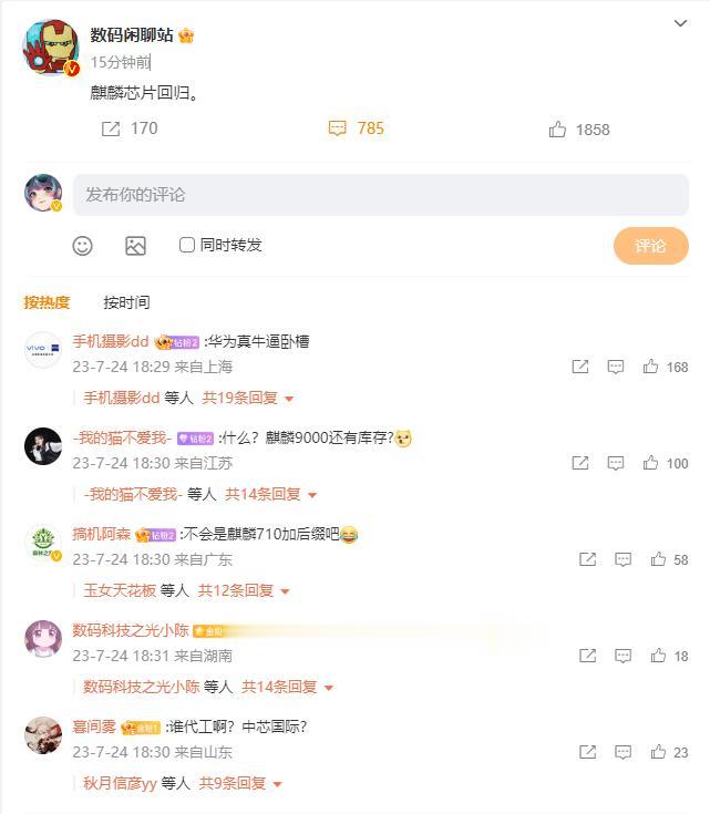 华为解决问题真的快，三年时间，华为麒麟芯片回归。[看]

接下来是“落后高通骁龙