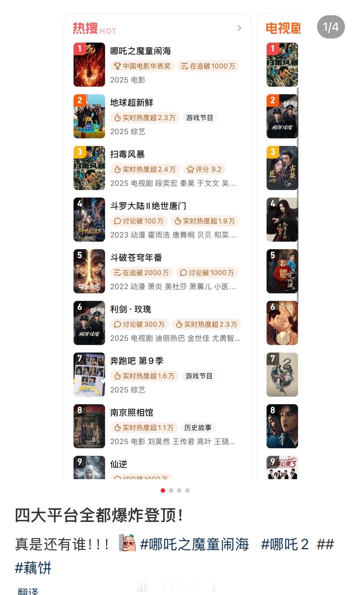 哪吒之魔童闹海四平台全登顶，什么叫爆✋ ​​​