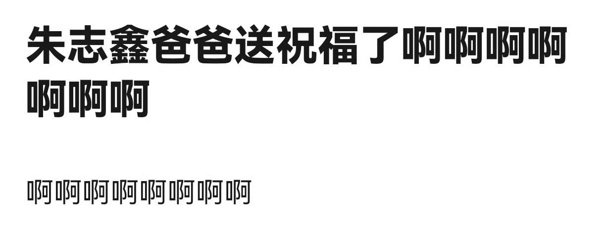 朱志鑫爸爸给他录了祝福视频，结果朱志鑫当场哭了…… ​​​