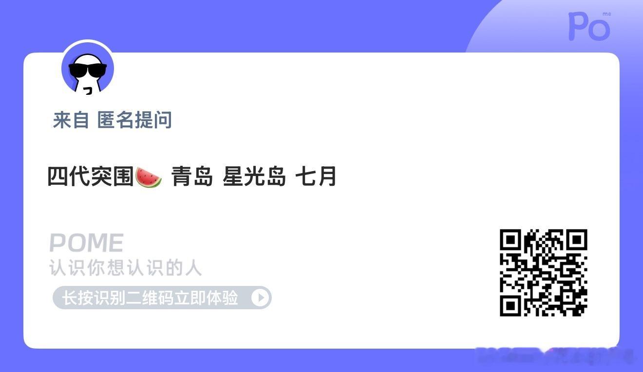 四代突围🍉 青岛 星光岛  七月 