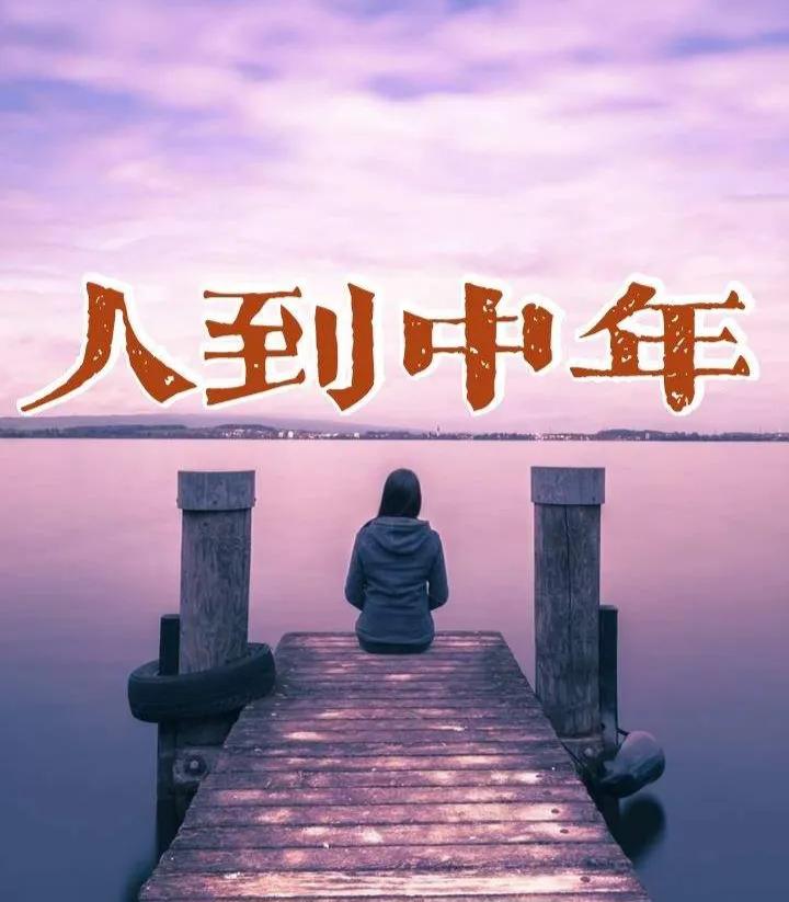 人到中年何所从，睡也梦中，醒也梦中。
今朝雨打落梧桐，人染风霜，树染风霜。
不似