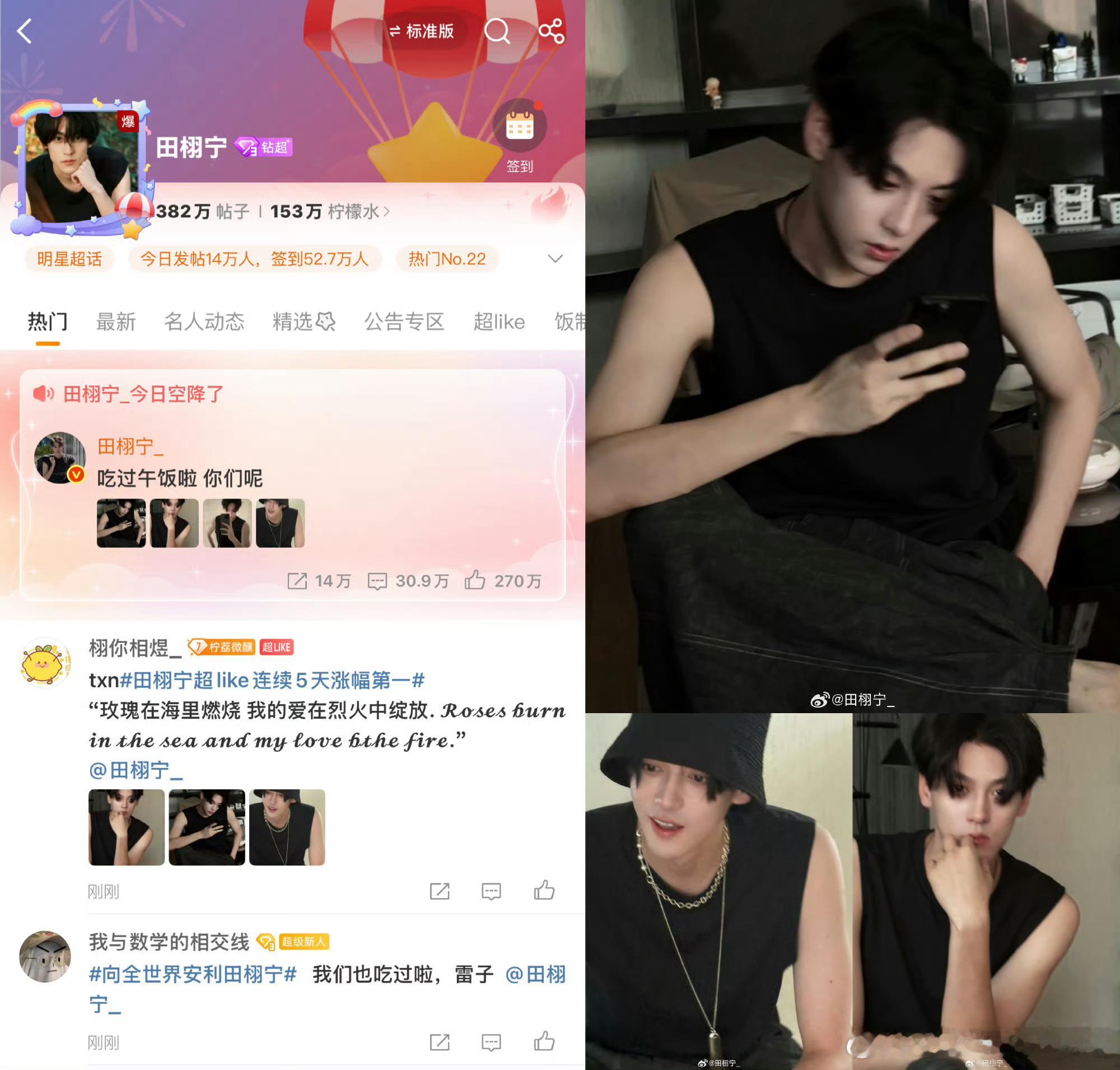 田栩宁超话超like7万了，超话天天爆田栩宁超话 ​​​