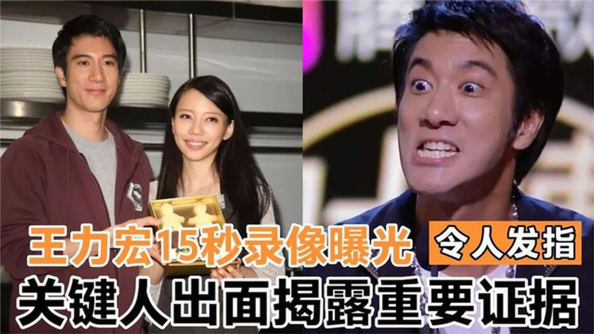 回看令人愤怒！王力宏15秒电梯录像曝光！娱记发声提供重要证据