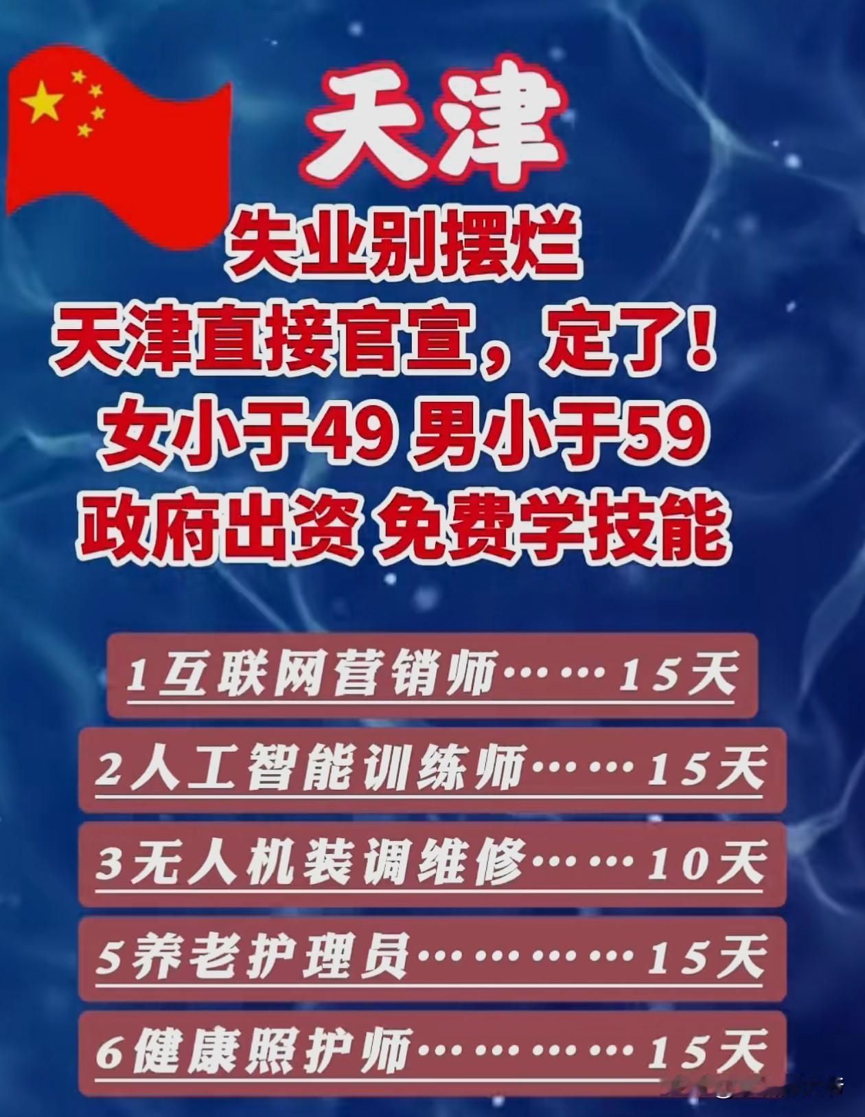 报名、学习、教材、考证、拿证全程不花你一分钱，后续推荐工作也全部免费。不是天上掉