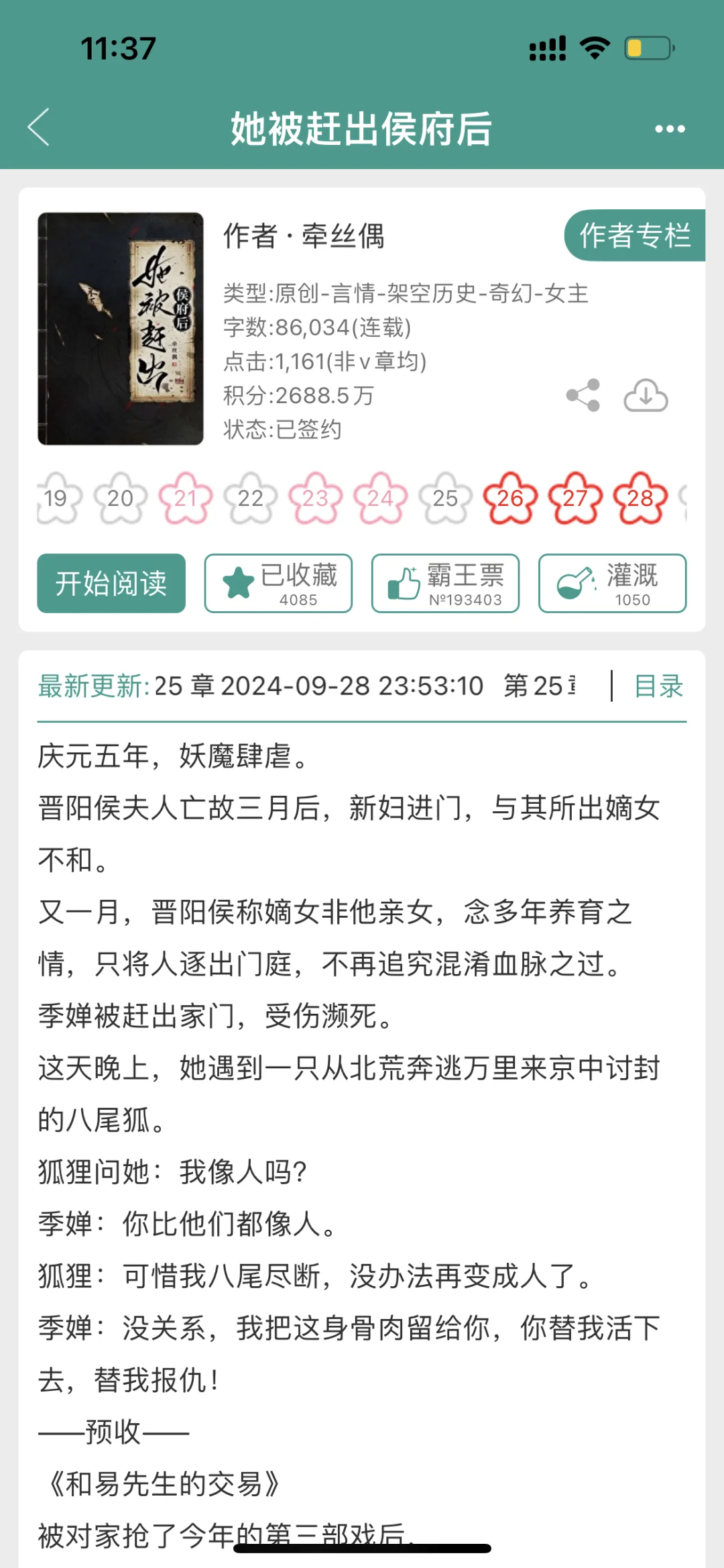 929志怪悬疑复仇虐渣玄幻文（狐妖✖️镇抚使）