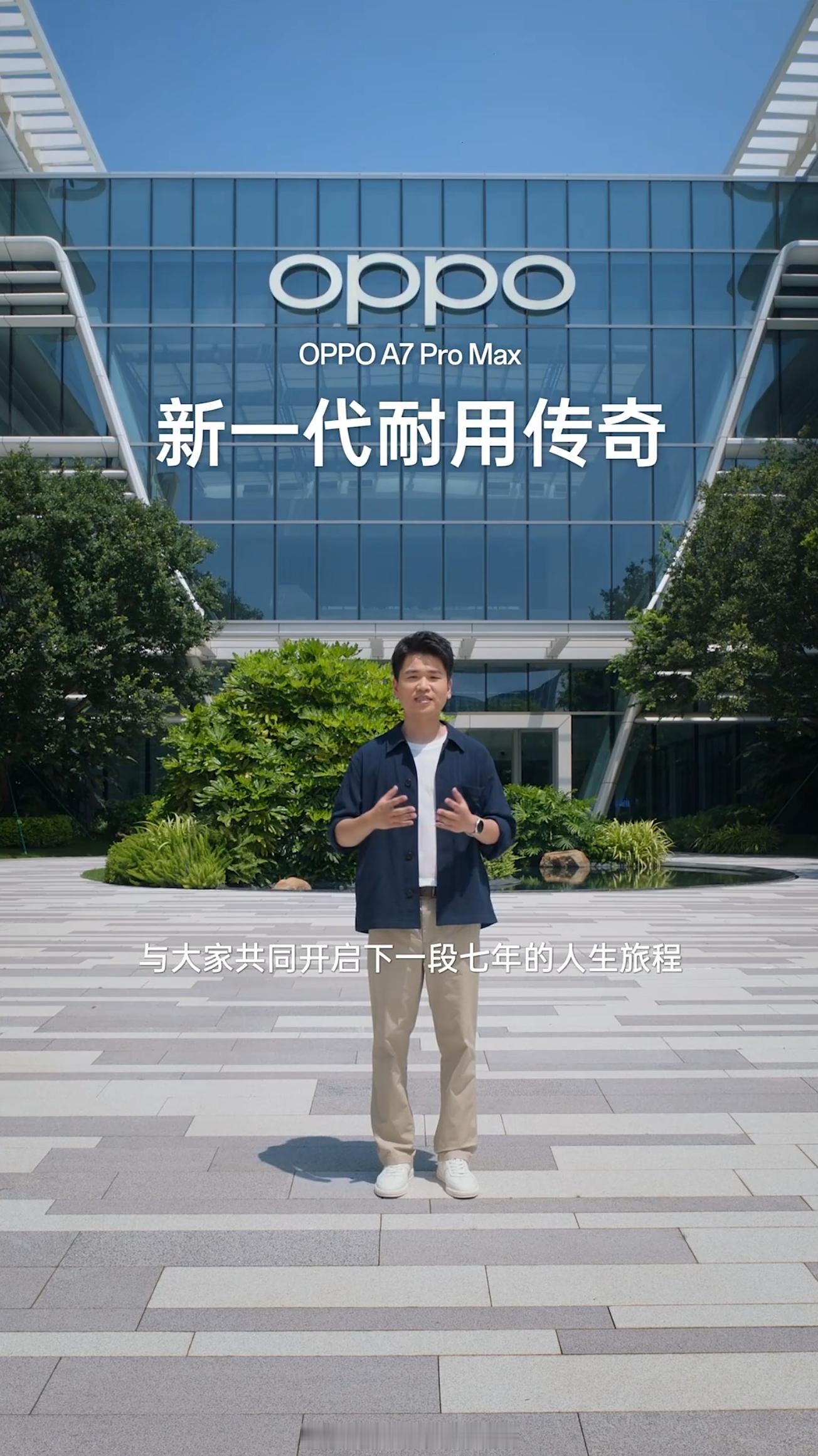 OPPO A 系列耐用战神 3 代了，每一代都更加硬核，今天发布 OPPO A7