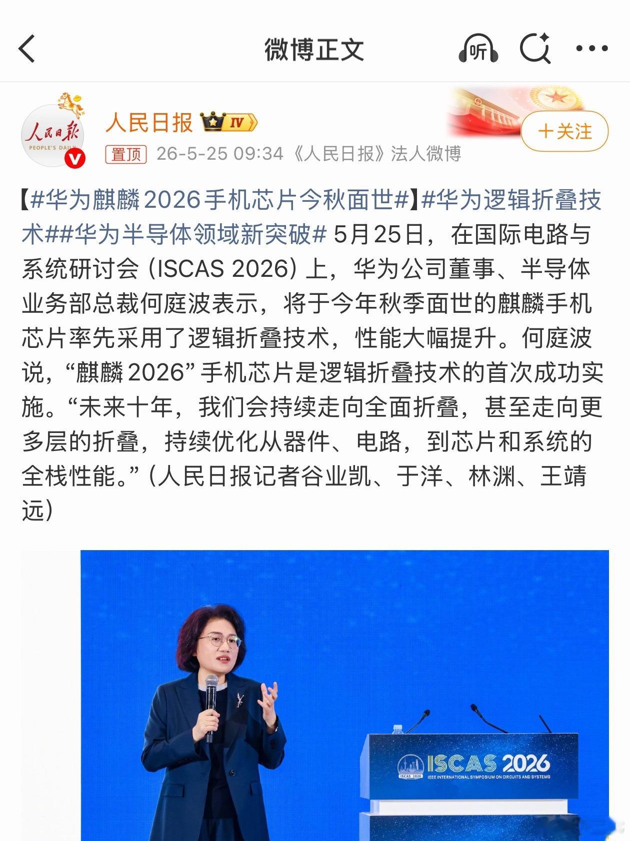 华为麒麟2026手机芯片今秋面世今年秋季有新的麒麟芯片，名字叫麒麟2026。注意