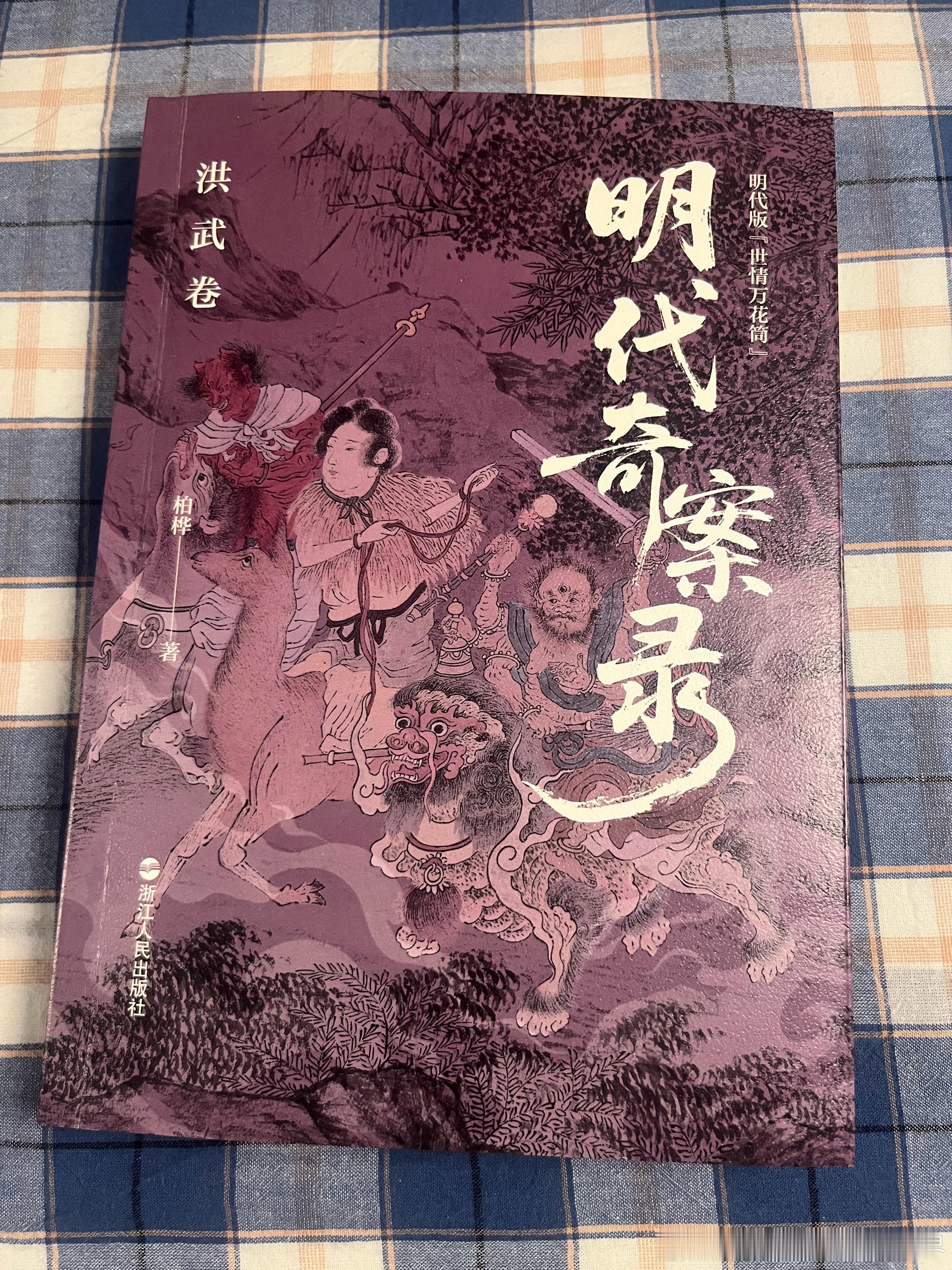 写得有点随意，但案件本身是好看的，我当学习了一下《大明律》。（栀子花开了 ​​​