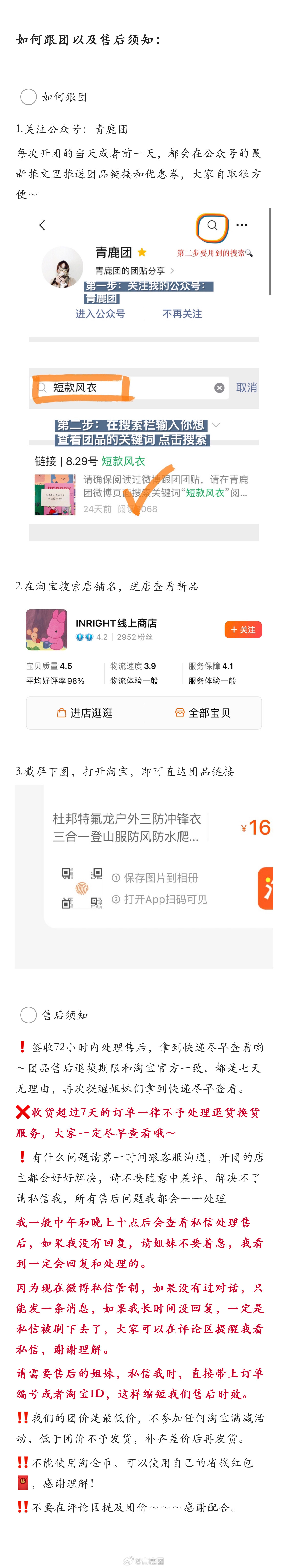 鹿的团  【男女同款 三合一冲锋衣】（请花10分钟时间仔细看完团贴 摸摸）[送花