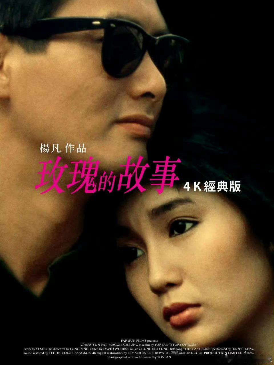电影版玫瑰的故事，张曼玉和周润发真迷人，这版哥哥和家明都是周润发演的，亲哥哥和爱