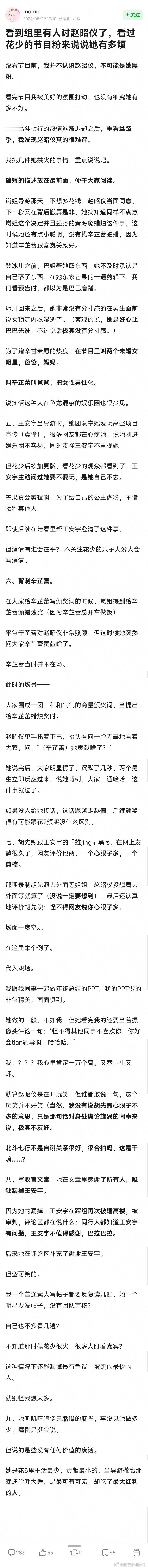 花少粉评价赵昭仪 ​​​