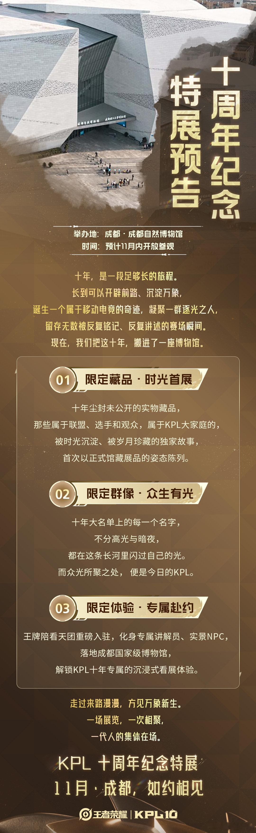 KPL十周年城市活动巡礼下半年奇妙日官宣广州和成都线下看选手gogogo 