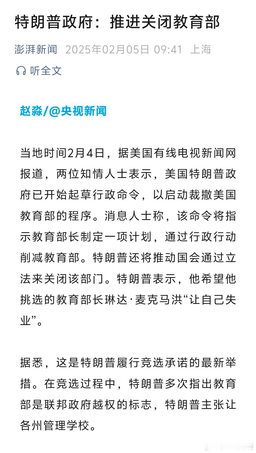 川普准备关闭教育部。他认为教育部是联邦政府越权的标志，应该由各州自己来管交易。[