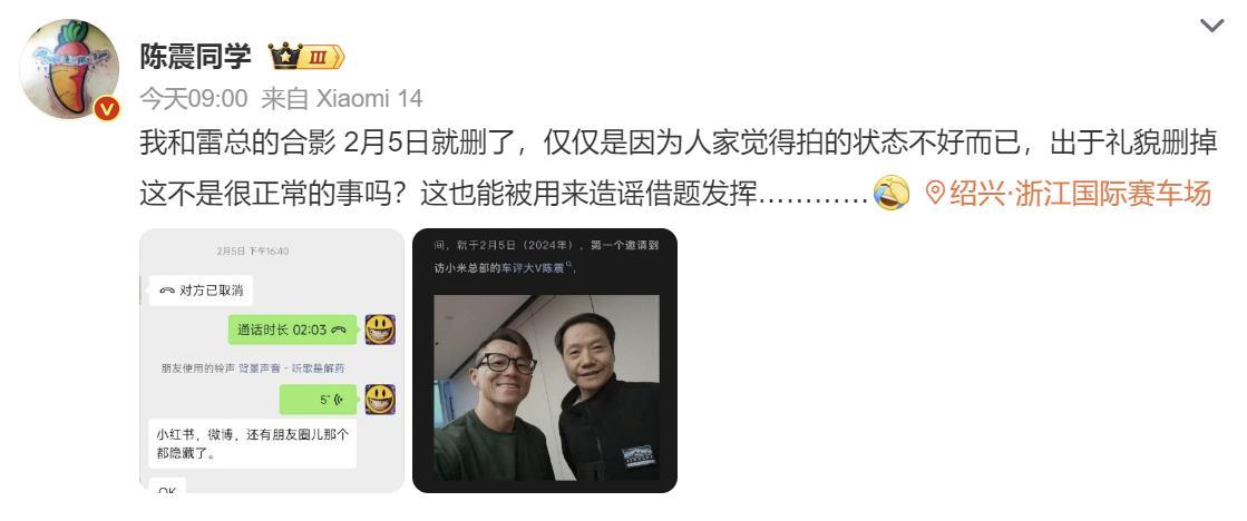 车圈顶流网红陈震彻底破防！公布了疑似小米公关让删合照的聊天记录！好家伙，这是直接