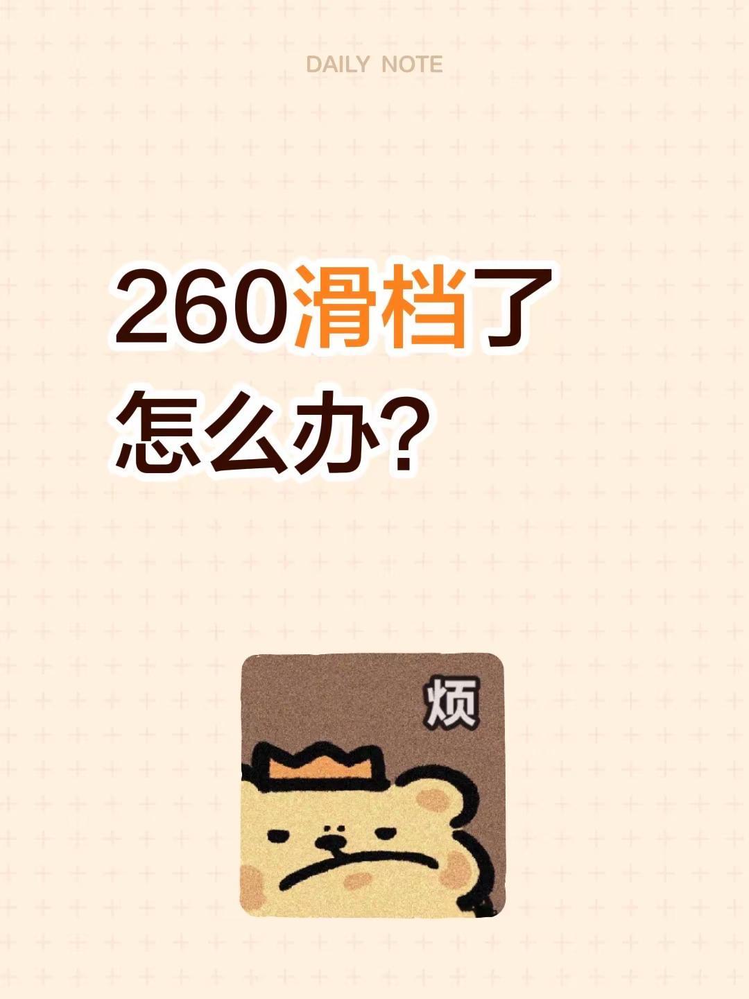 260滑档了怎么办？高考退档和滑档的区别 高考投档 滑档了怎么办 高考滑档
