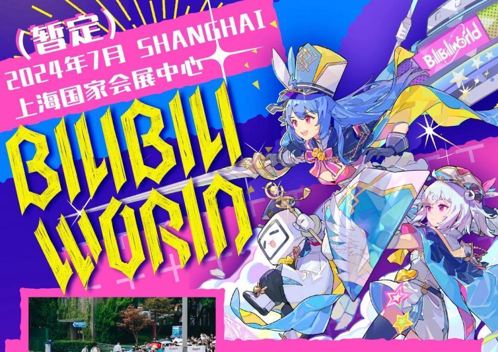 BilibiliWorld2024游戏盛宴又来了！7月12-14在上海国家会展中